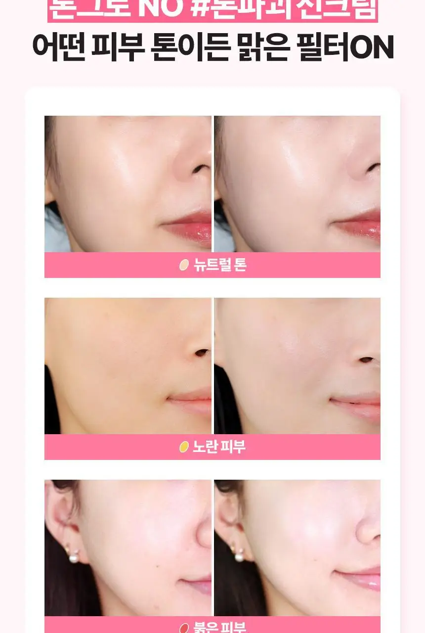 [추가증정기획/생기톤업 무기자차] 메이크프렘 수딩 핑크 톤업 선크림 40ml+40ml 기획 (택 1) 상세페이지 12